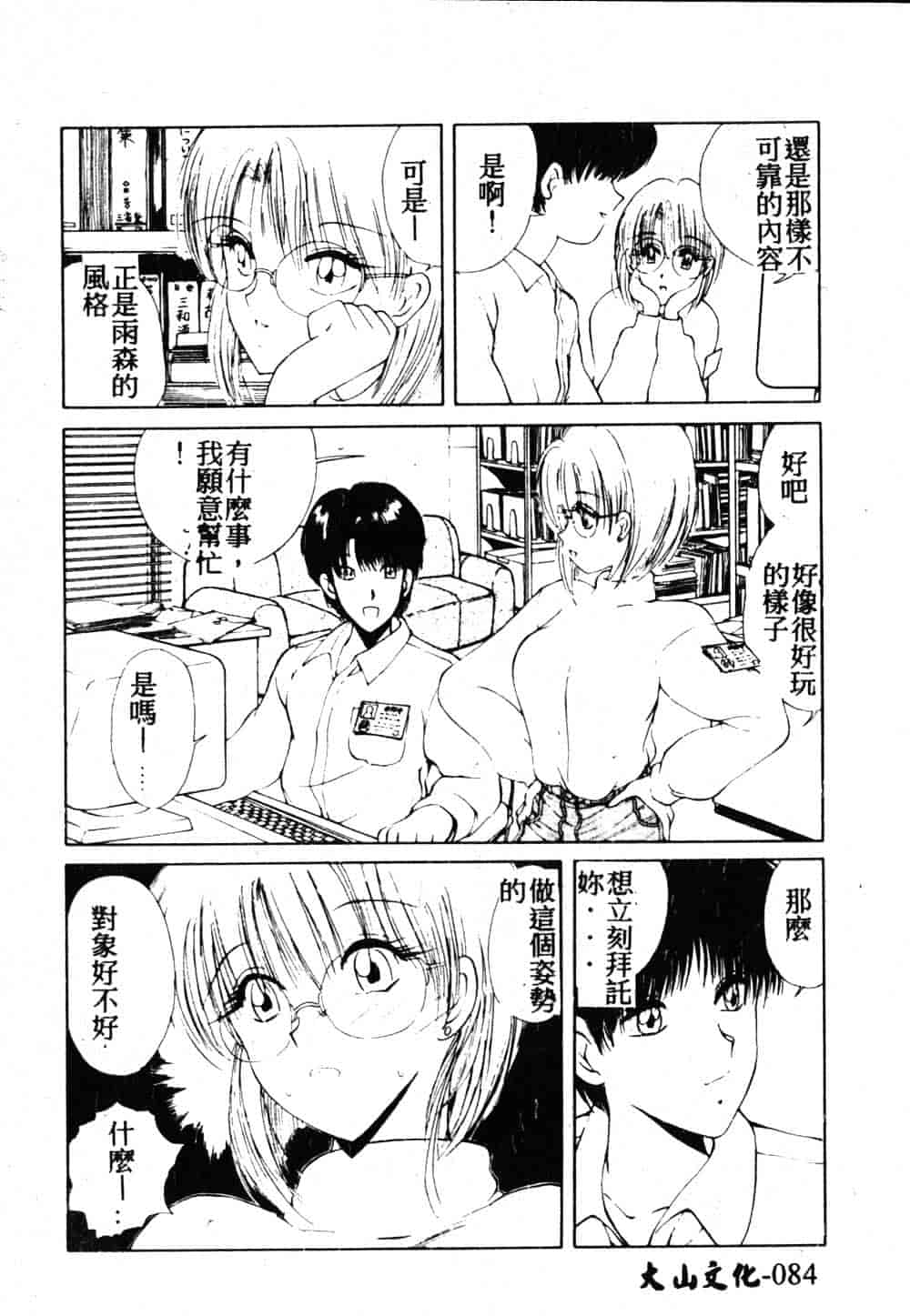 汉化版-[藤咲真] 凪ちゃんのゆううつ 2_第4集