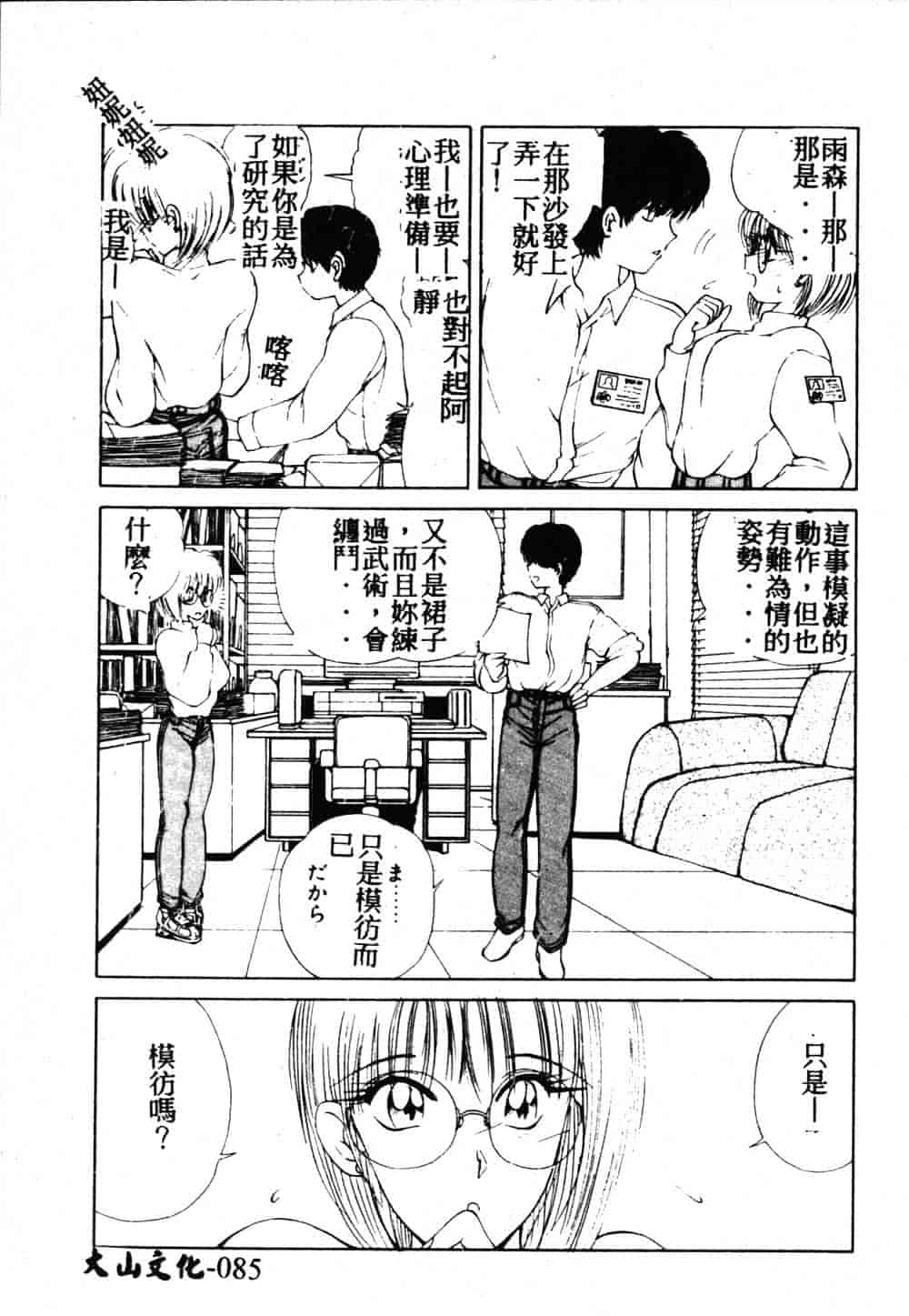 汉化版-[藤咲真] 凪ちゃんのゆううつ 2_第4集