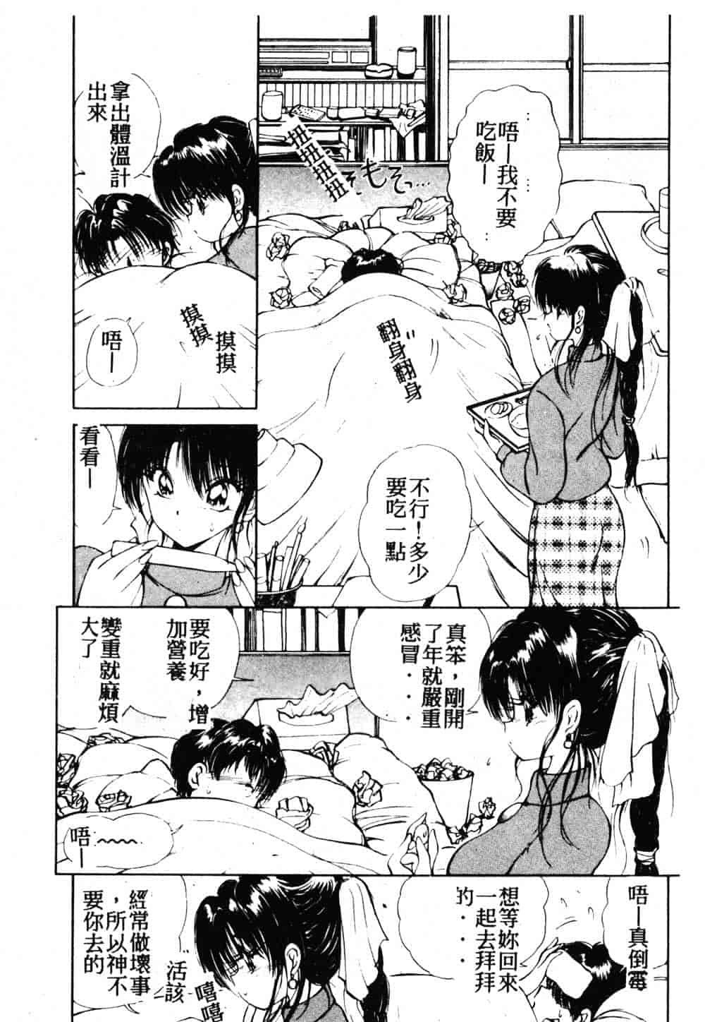 汉化版-[藤咲真] 凪ちゃんのゆううつ 2_第1集