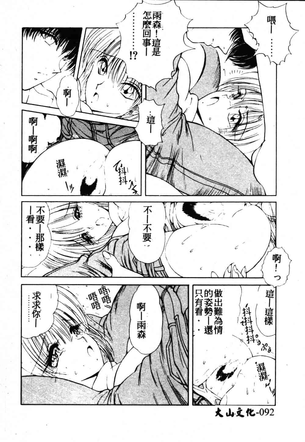 汉化版-[藤咲真] 凪ちゃんのゆううつ 2_第4集