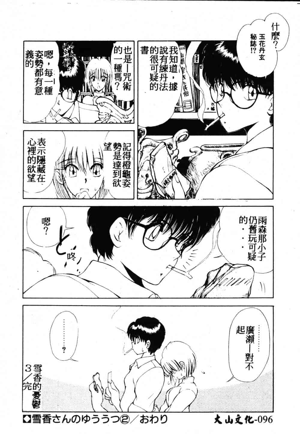 汉化版-[藤咲真] 凪ちゃんのゆううつ 2_第4集