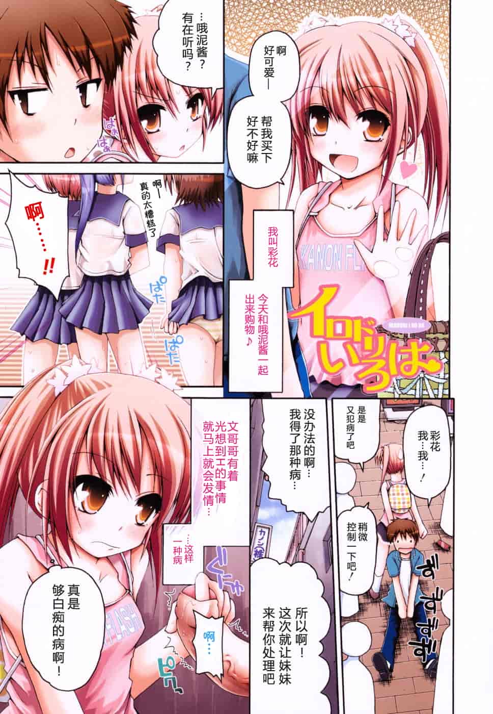 汉化版-[藤坂リリック] FEVER!ぱっくん妹_第4集