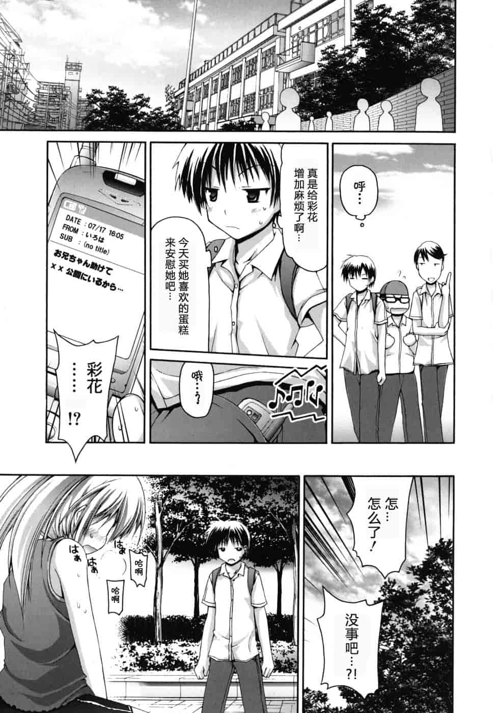 汉化版-[藤坂リリック] FEVER!ぱっくん妹_第5集