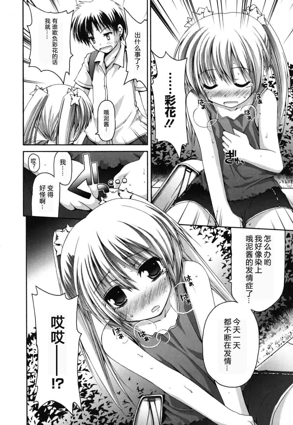 汉化版-[藤坂リリック] FEVER!ぱっくん妹_第5集