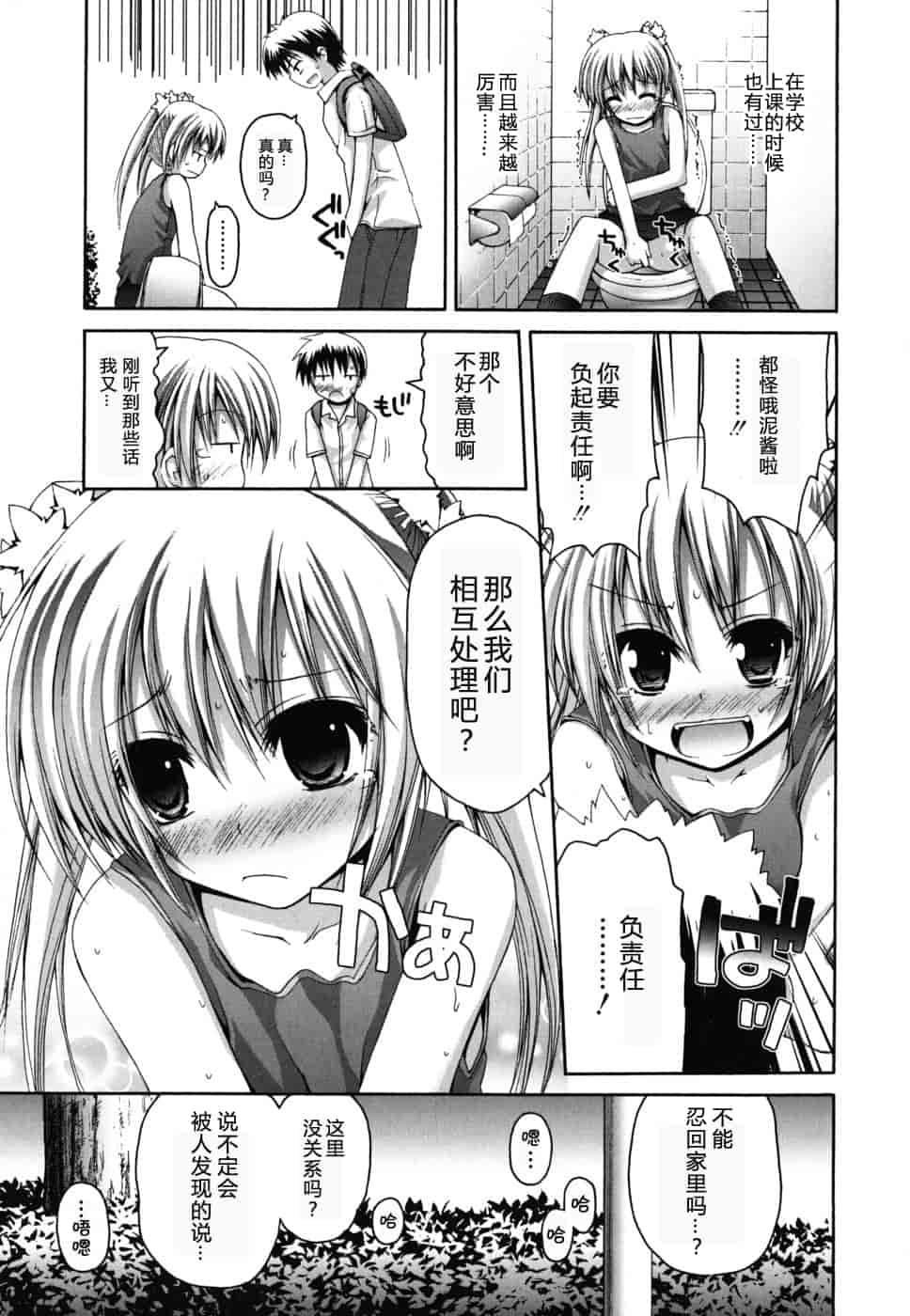 汉化版-[藤坂リリック] FEVER!ぱっくん妹_第5集