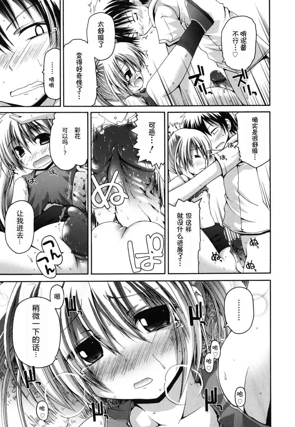 汉化版-[藤坂リリック] FEVER!ぱっくん妹_第5集