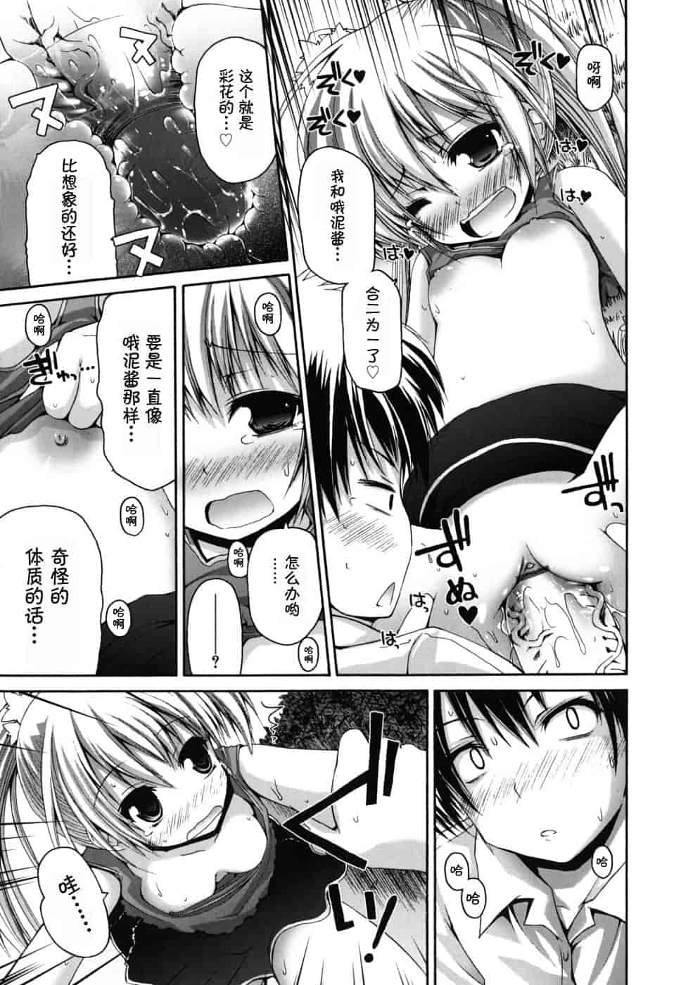 汉化版-[藤坂リリック] FEVER!ぱっくん妹_第5集