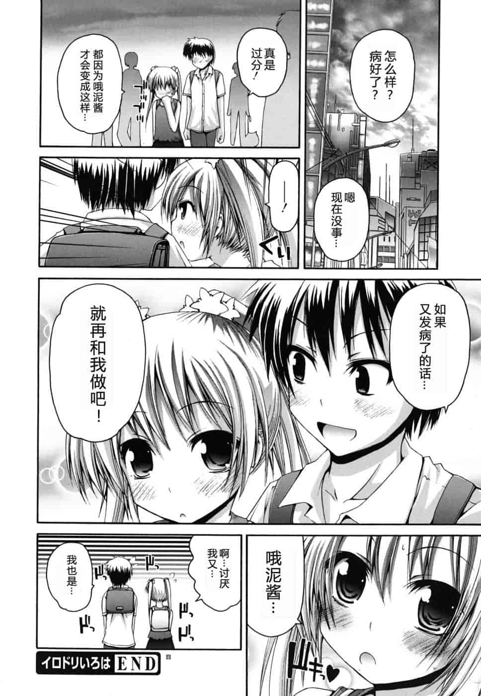 汉化版-[藤坂リリック] FEVER!ぱっくん妹_第5集