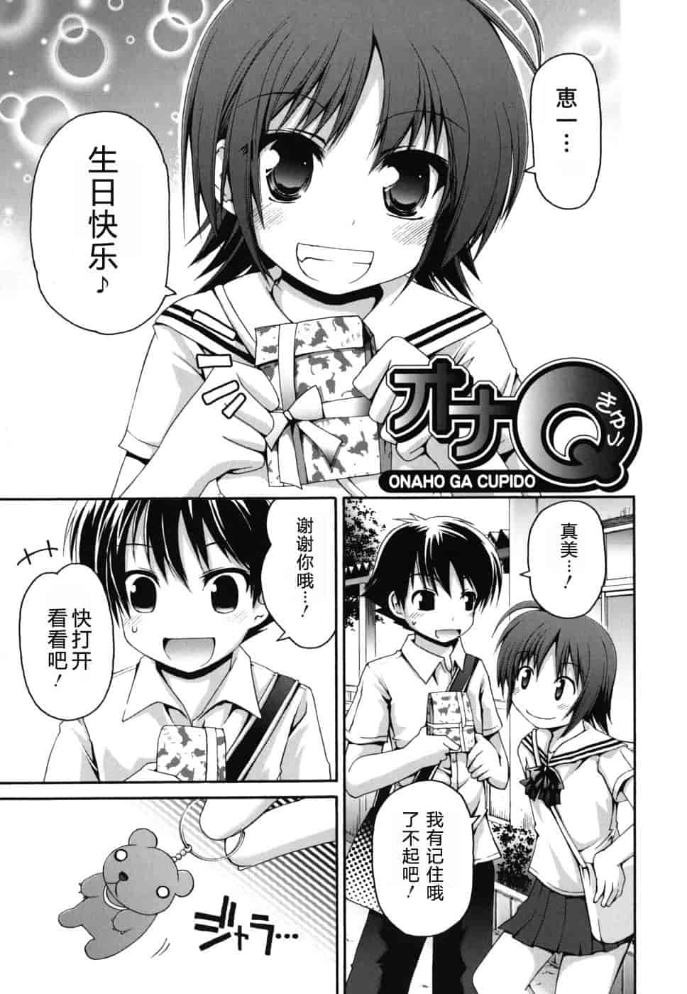 汉化版-[藤坂リリック] FEVER!ぱっくん妹_第5集