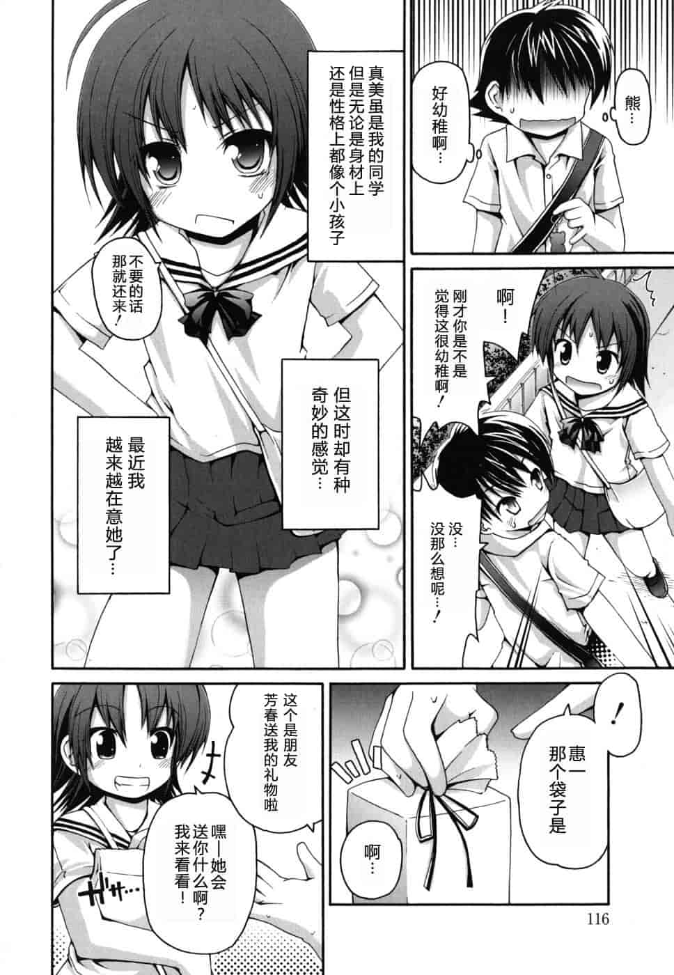 汉化版-[藤坂リリック] FEVER!ぱっくん妹_第5集