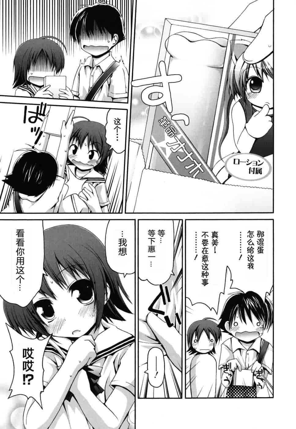 汉化版-[藤坂リリック] FEVER!ぱっくん妹_第5集
