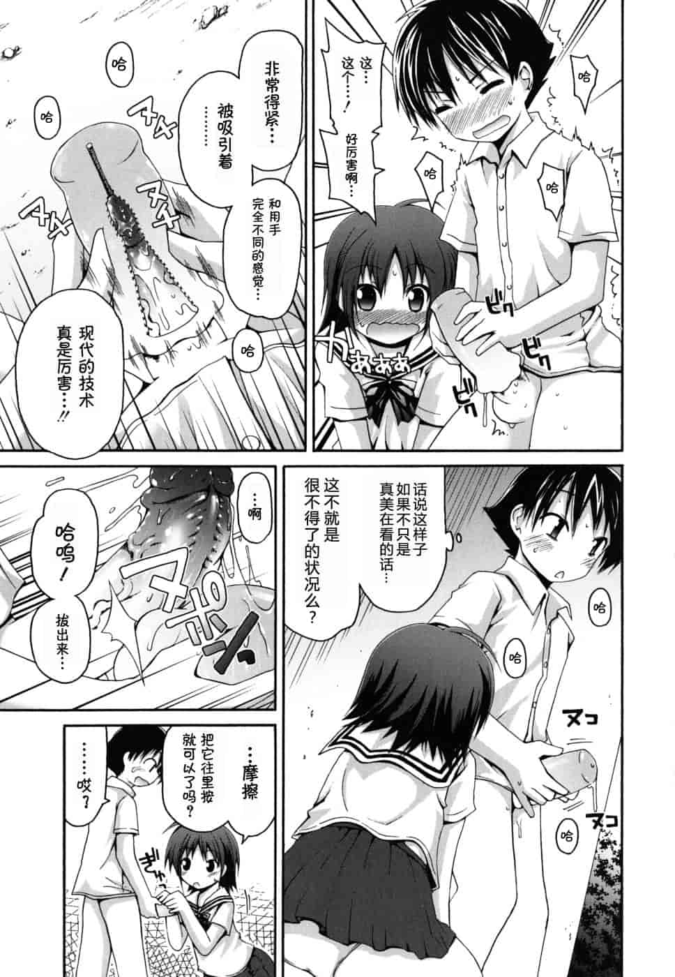 汉化版-[藤坂リリック] FEVER!ぱっくん妹_第5集