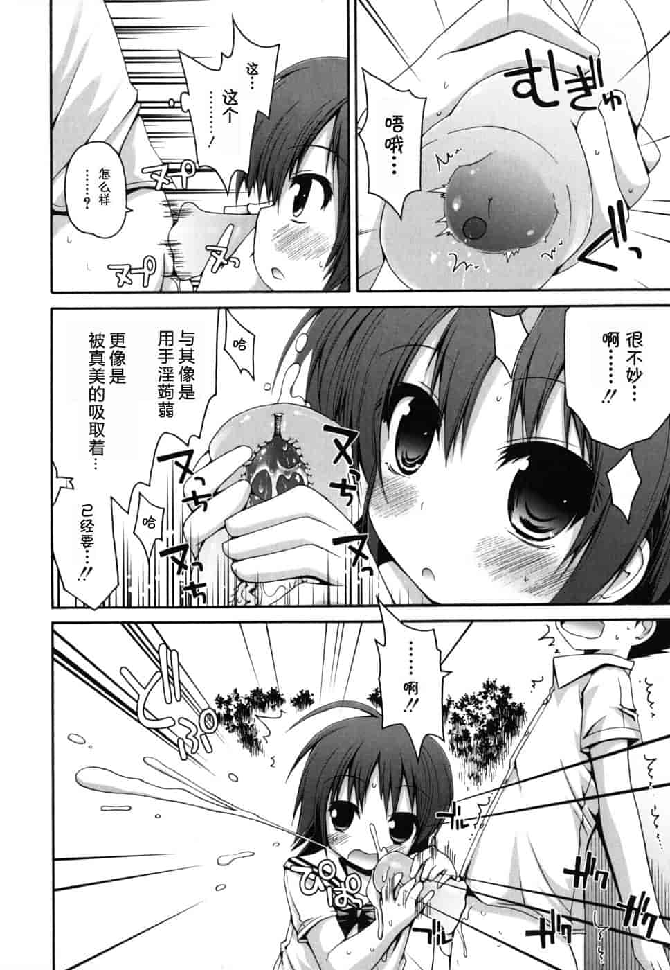 汉化版-[藤坂リリック] FEVER!ぱっくん妹_第5集