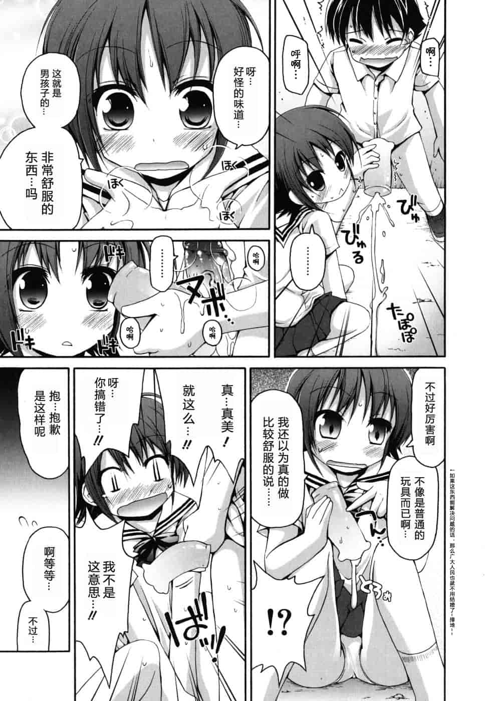 汉化版-[藤坂リリック] FEVER!ぱっくん妹_第5集