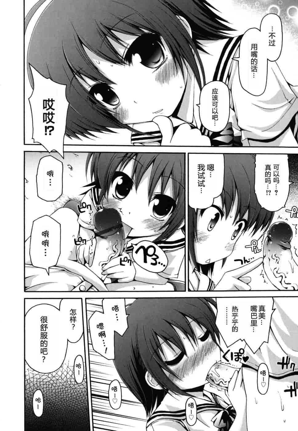 汉化版-[藤坂リリック] FEVER!ぱっくん妹_第5集