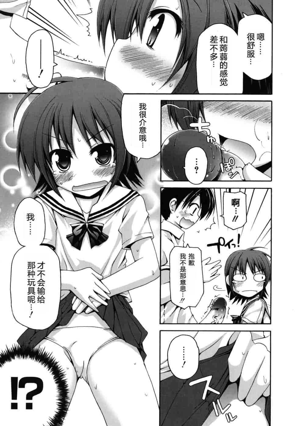 汉化版-[藤坂リリック] FEVER!ぱっくん妹_第5集