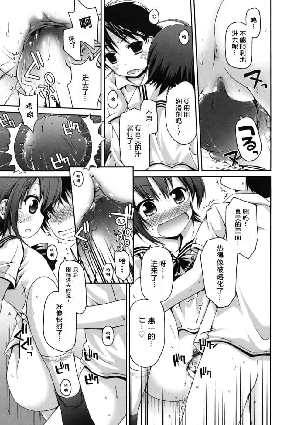 汉化版-[藤坂リリック] FEVER!ぱっくん妹_第6集