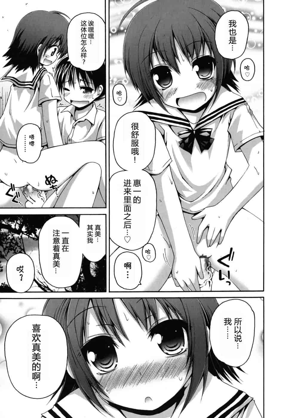 汉化版-[藤坂リリック] FEVER!ぱっくん妹_第6集