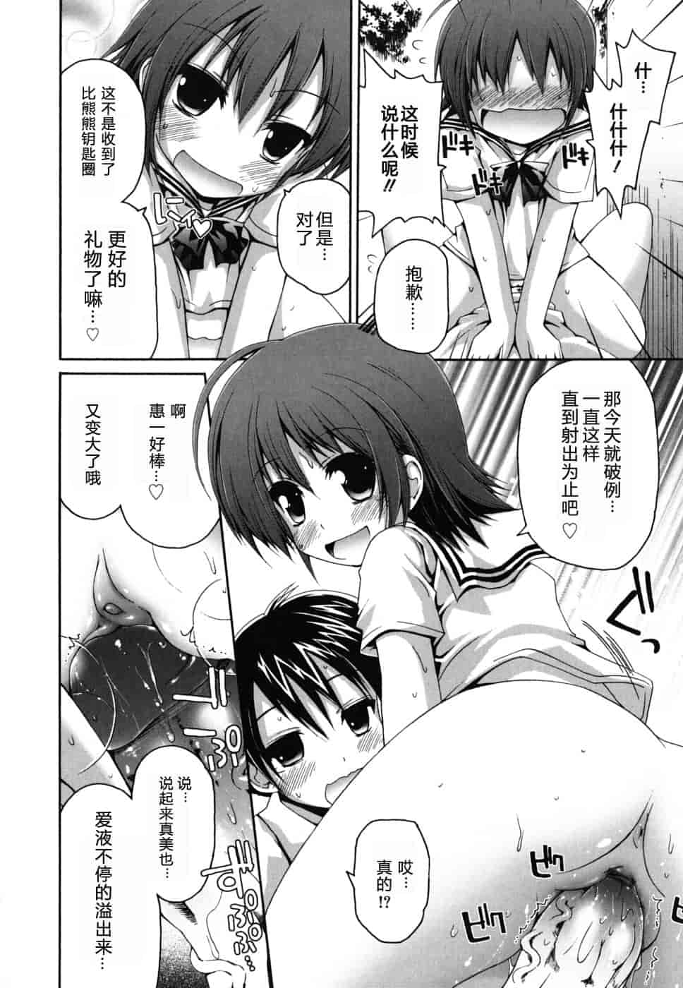 汉化版-[藤坂リリック] FEVER!ぱっくん妹_第6集