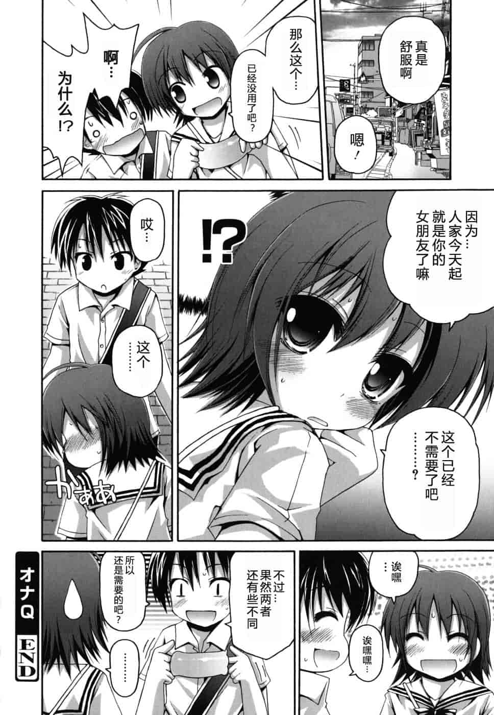 汉化版-[藤坂リリック] FEVER!ぱっくん妹_第6集
