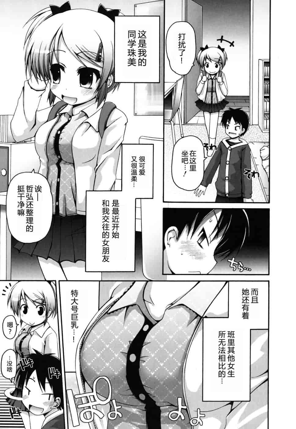 汉化版-[藤坂リリック] FEVER!ぱっくん妹_第6集