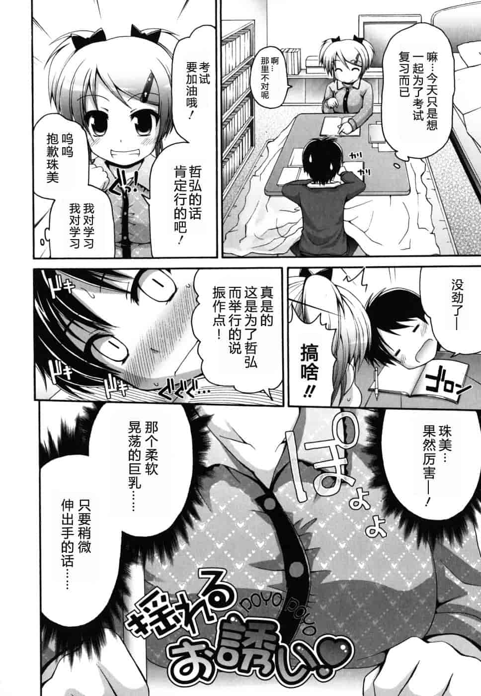 汉化版-[藤坂リリック] FEVER!ぱっくん妹_第6集