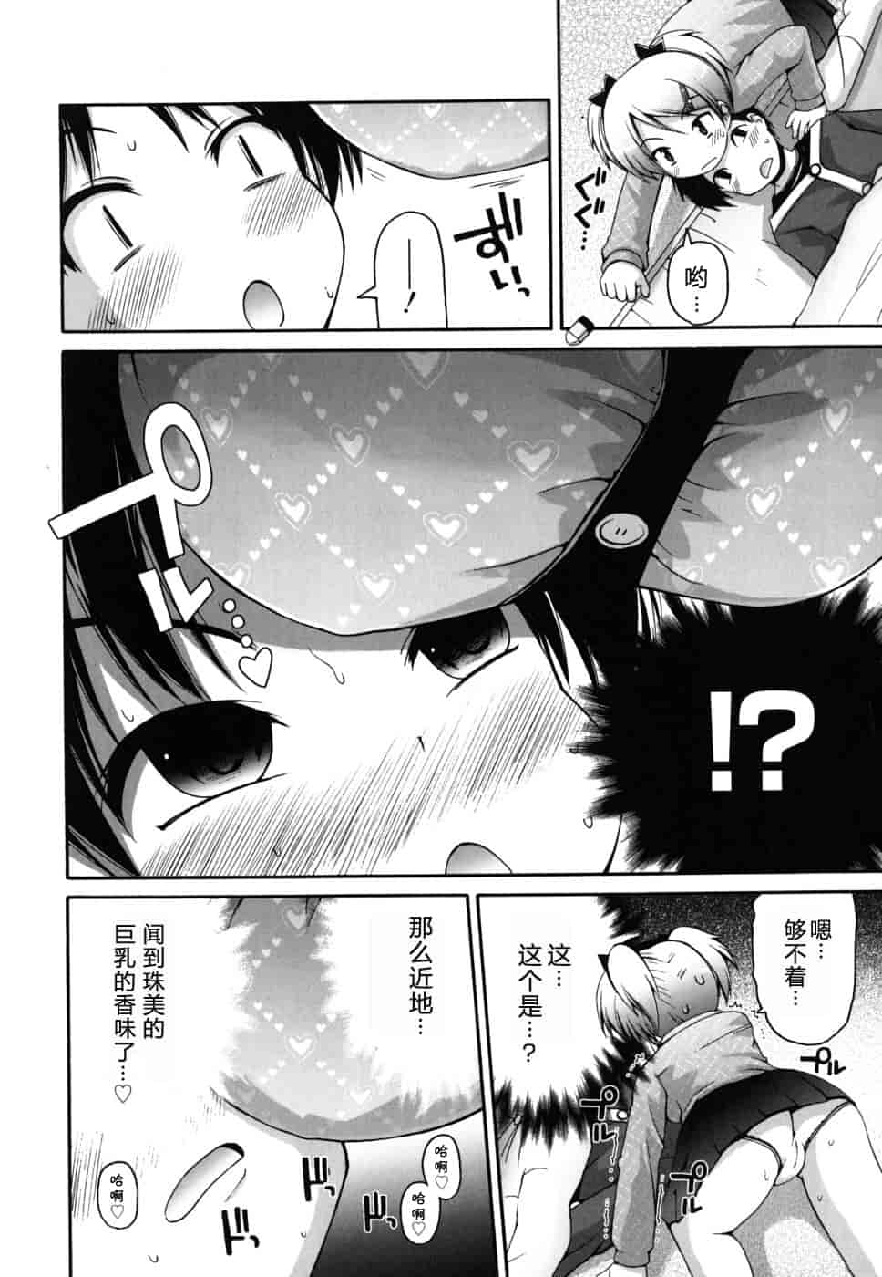 汉化版-[藤坂リリック] FEVER!ぱっくん妹_第6集