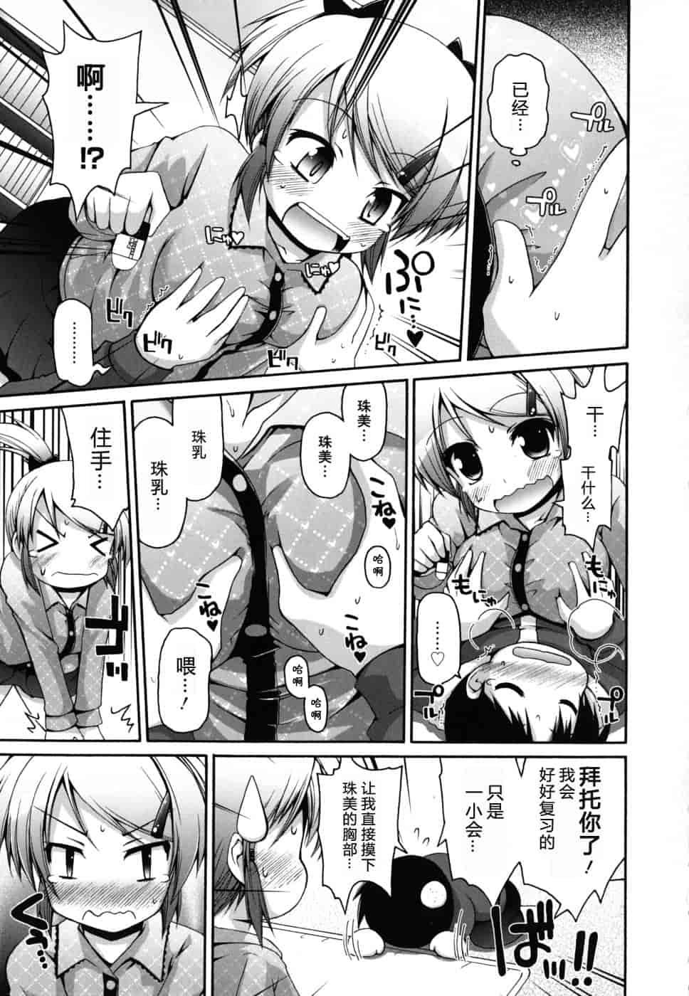 汉化版-[藤坂リリック] FEVER!ぱっくん妹_第6集