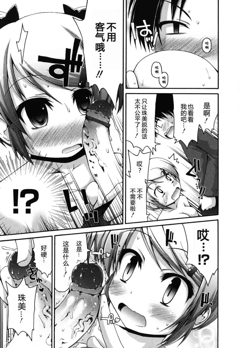 汉化版-[藤坂リリック] FEVER!ぱっくん妹_第6集