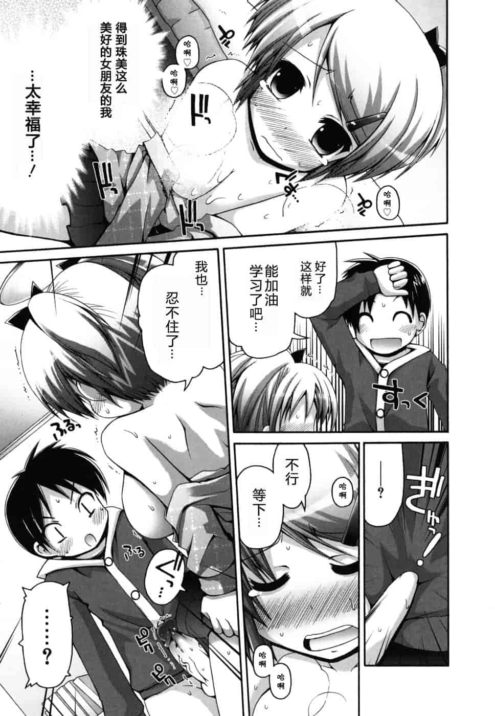 汉化版-[藤坂リリック] FEVER!ぱっくん妹_第6集