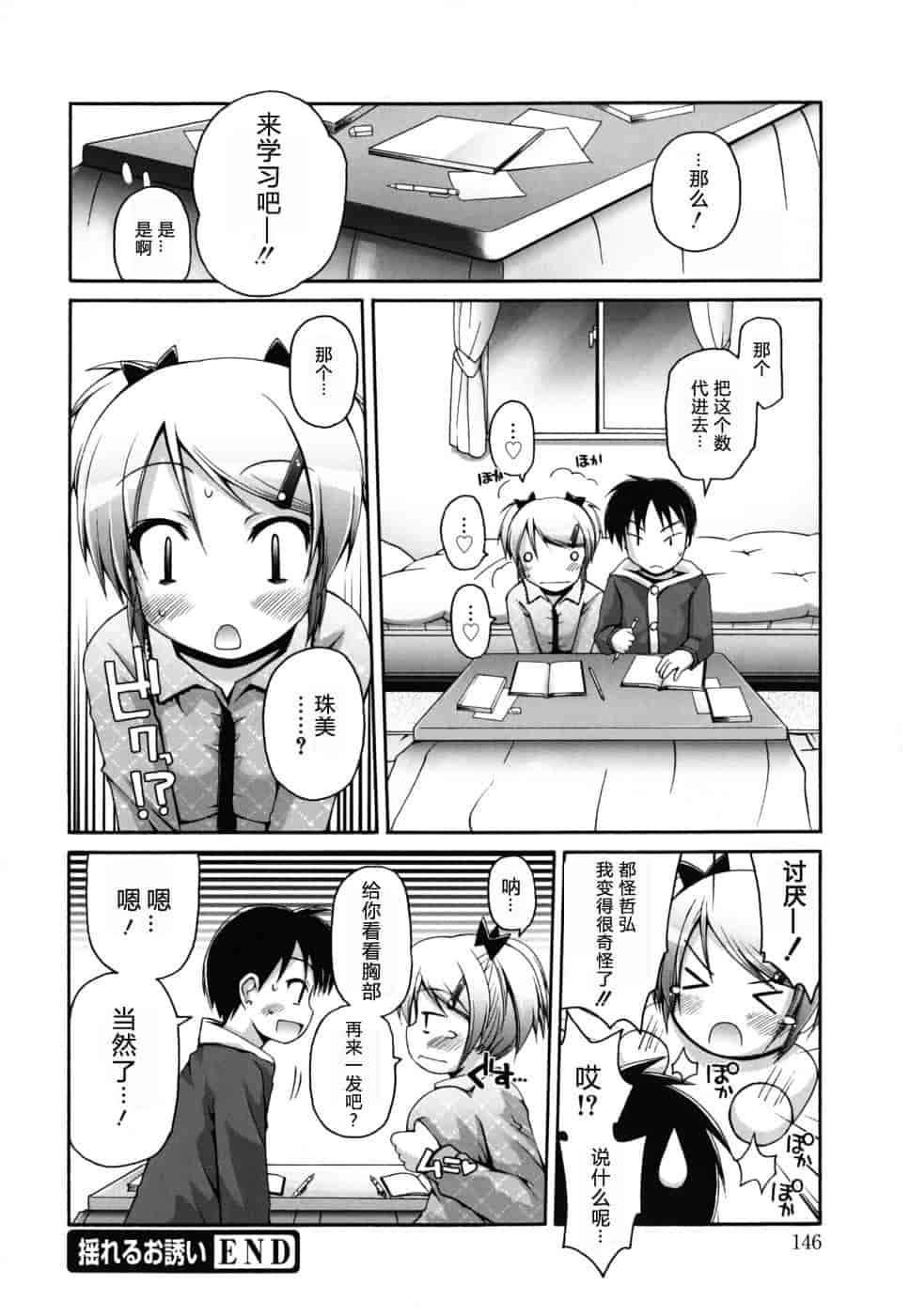 汉化版-[藤坂リリック] FEVER!ぱっくん妹_第6集