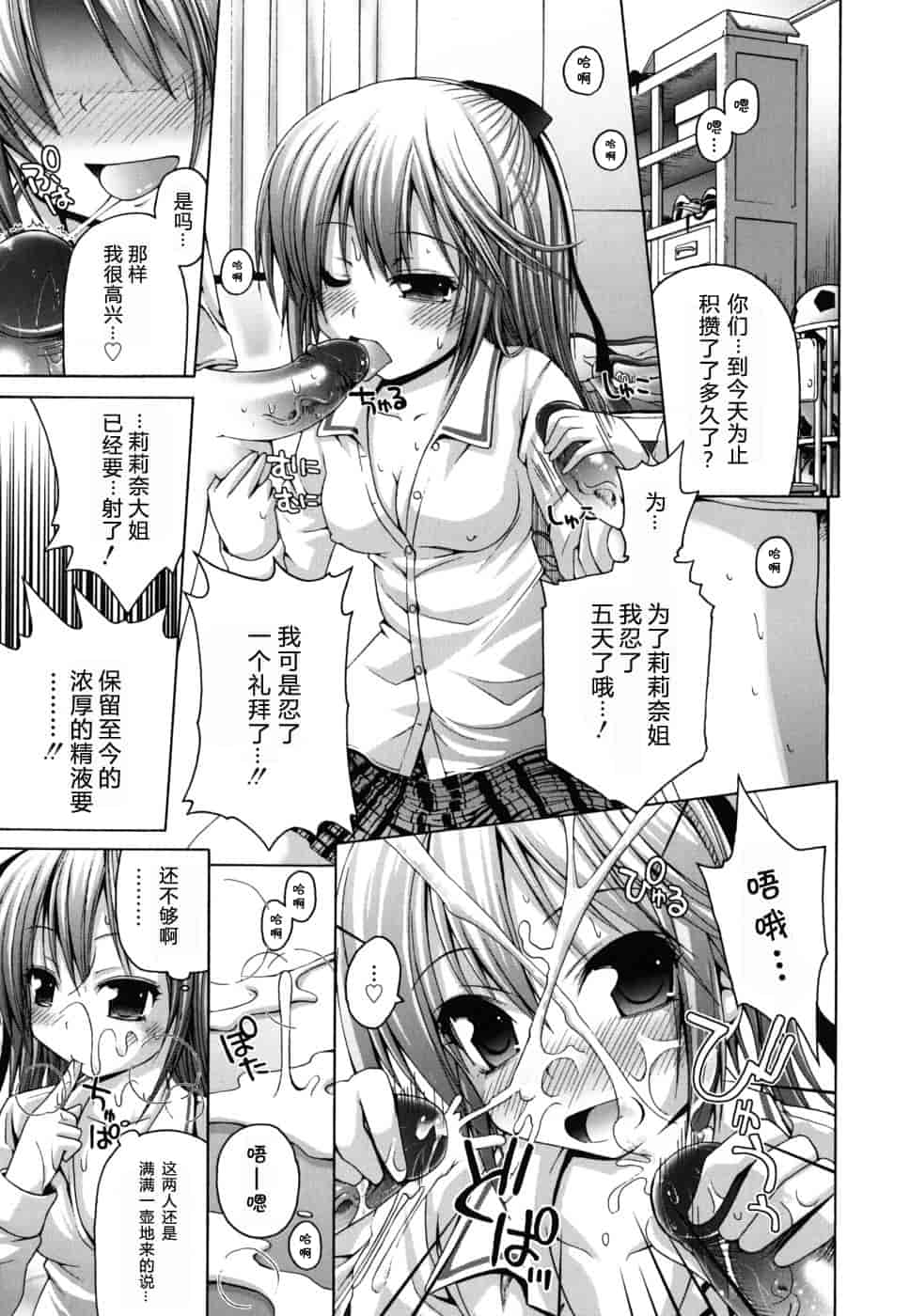 汉化版-[藤坂リリック] FEVER!ぱっくん妹_第6集