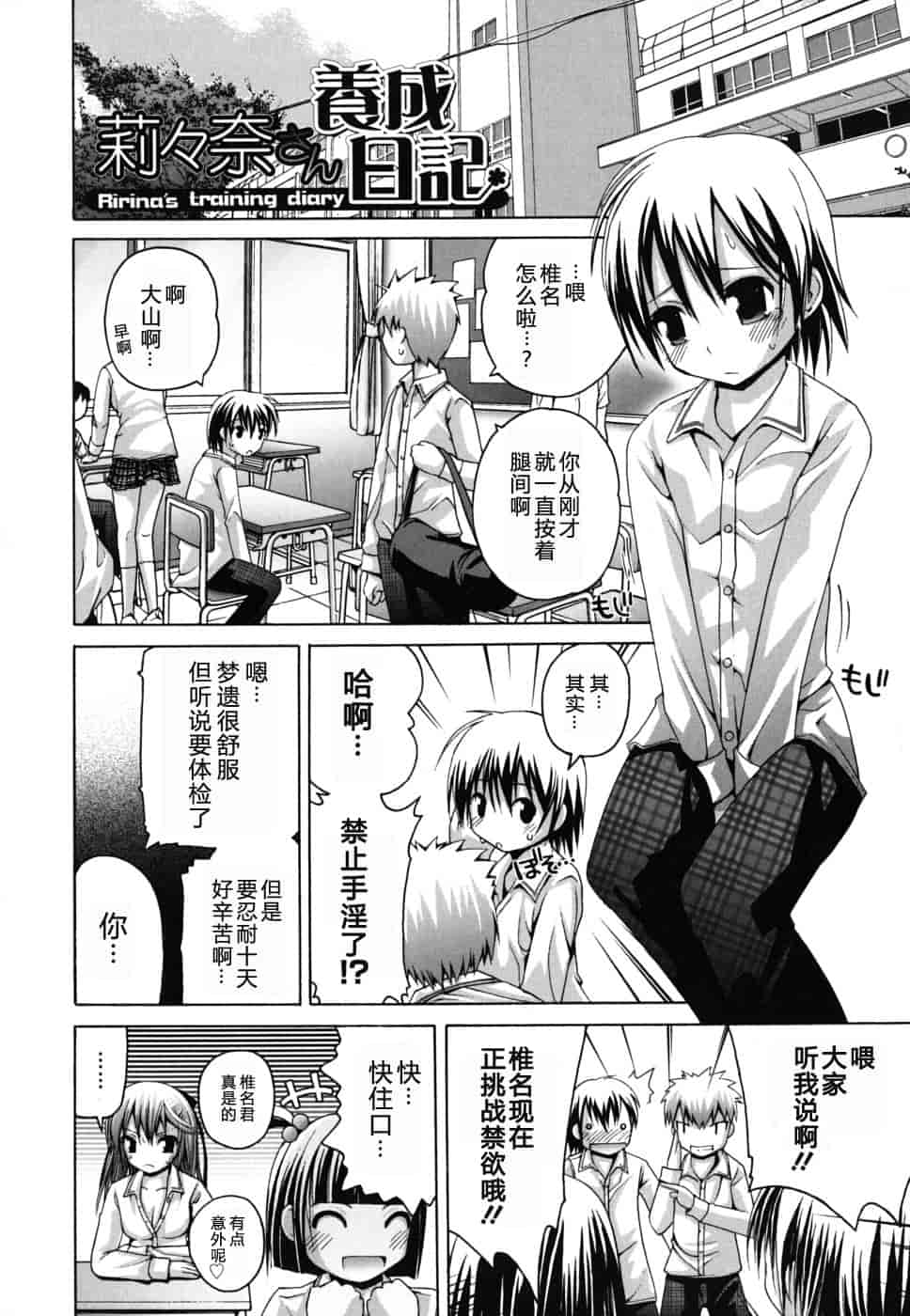 汉化版-[藤坂リリック] FEVER!ぱっくん妹_第6集