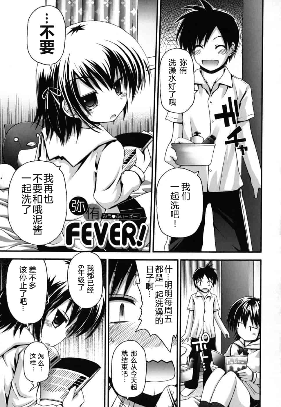 汉化版-[藤坂リリック] FEVER!ぱっくん妹_第1集