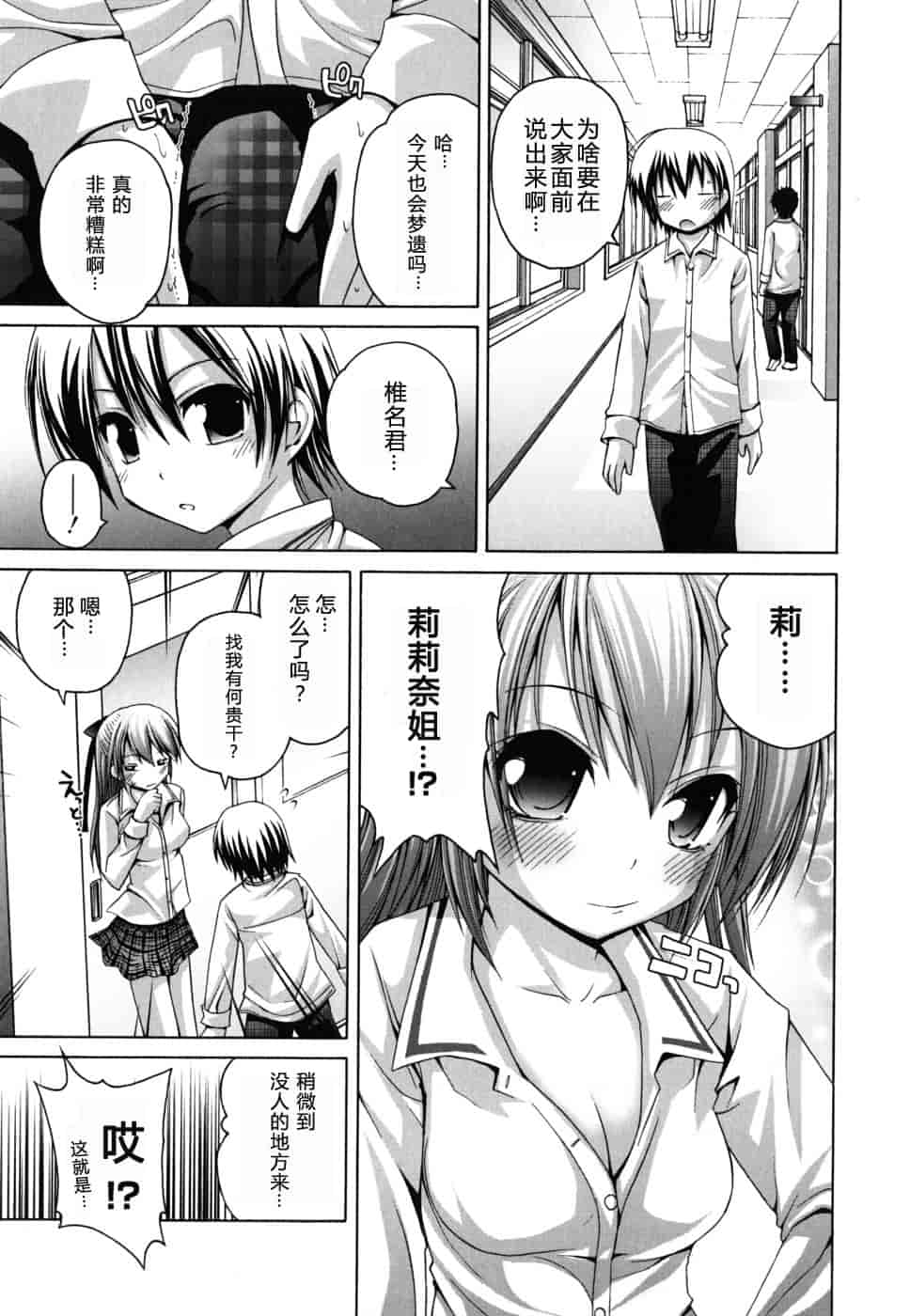 汉化版-[藤坂リリック] FEVER!ぱっくん妹_第6集