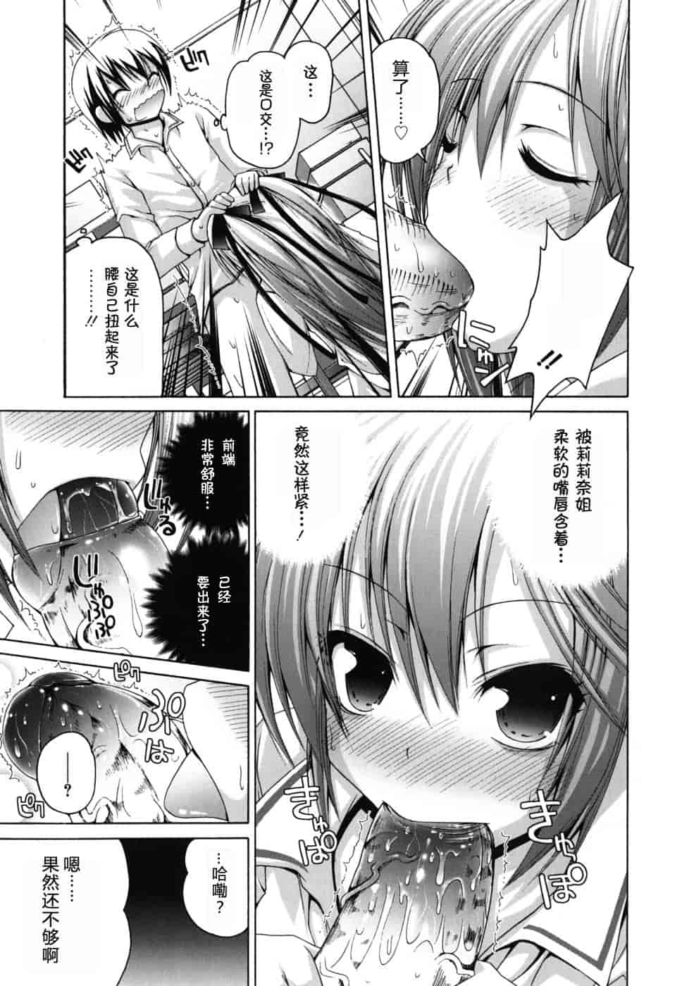 汉化版-[藤坂リリック] FEVER!ぱっくん妹_第7集