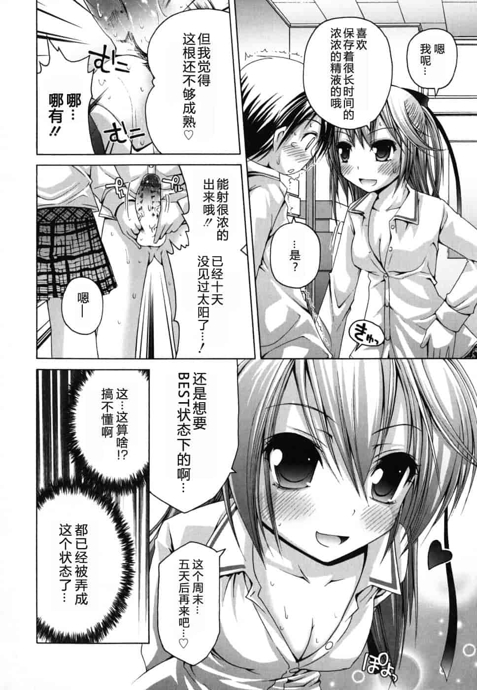 汉化版-[藤坂リリック] FEVER!ぱっくん妹_第7集