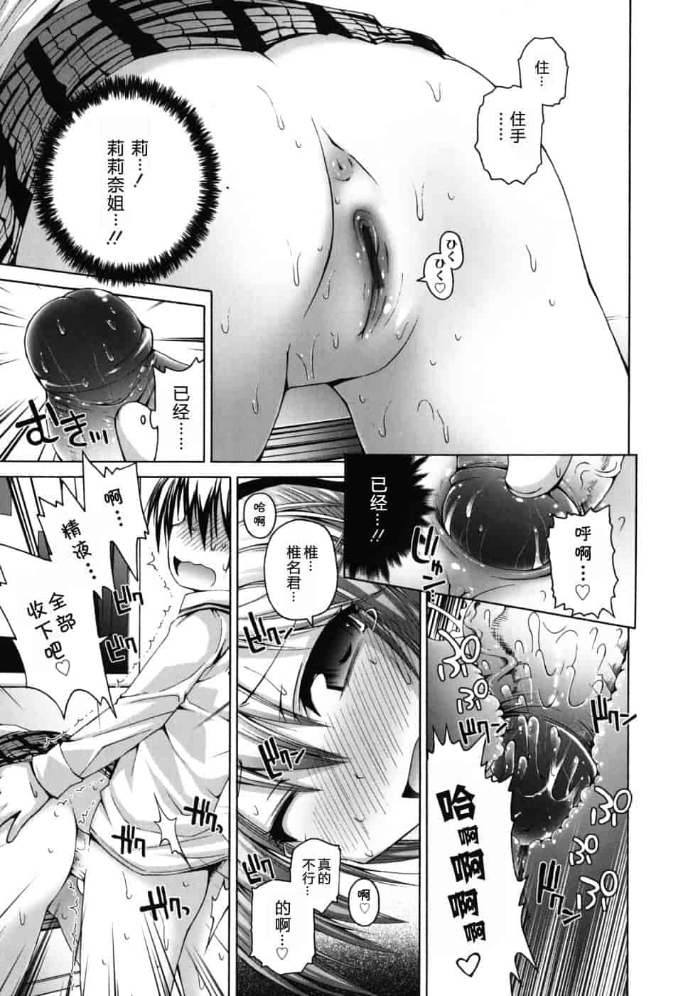汉化版-[藤坂リリック] FEVER!ぱっくん妹_第7集