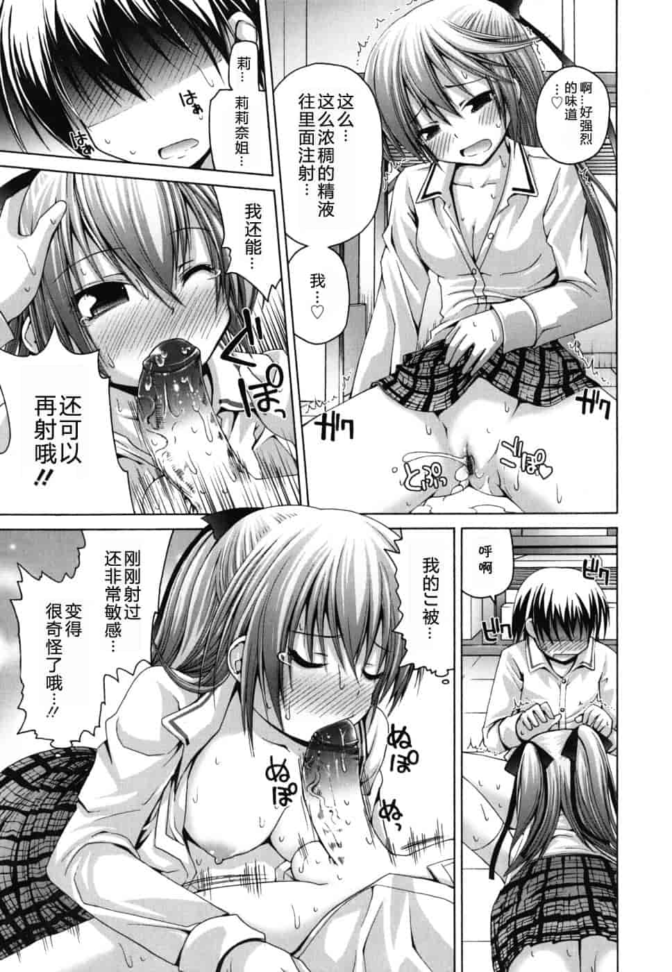 汉化版-[藤坂リリック] FEVER!ぱっくん妹_第7集