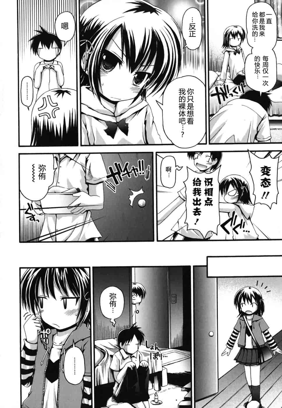 汉化版-[藤坂リリック] FEVER!ぱっくん妹_第1集