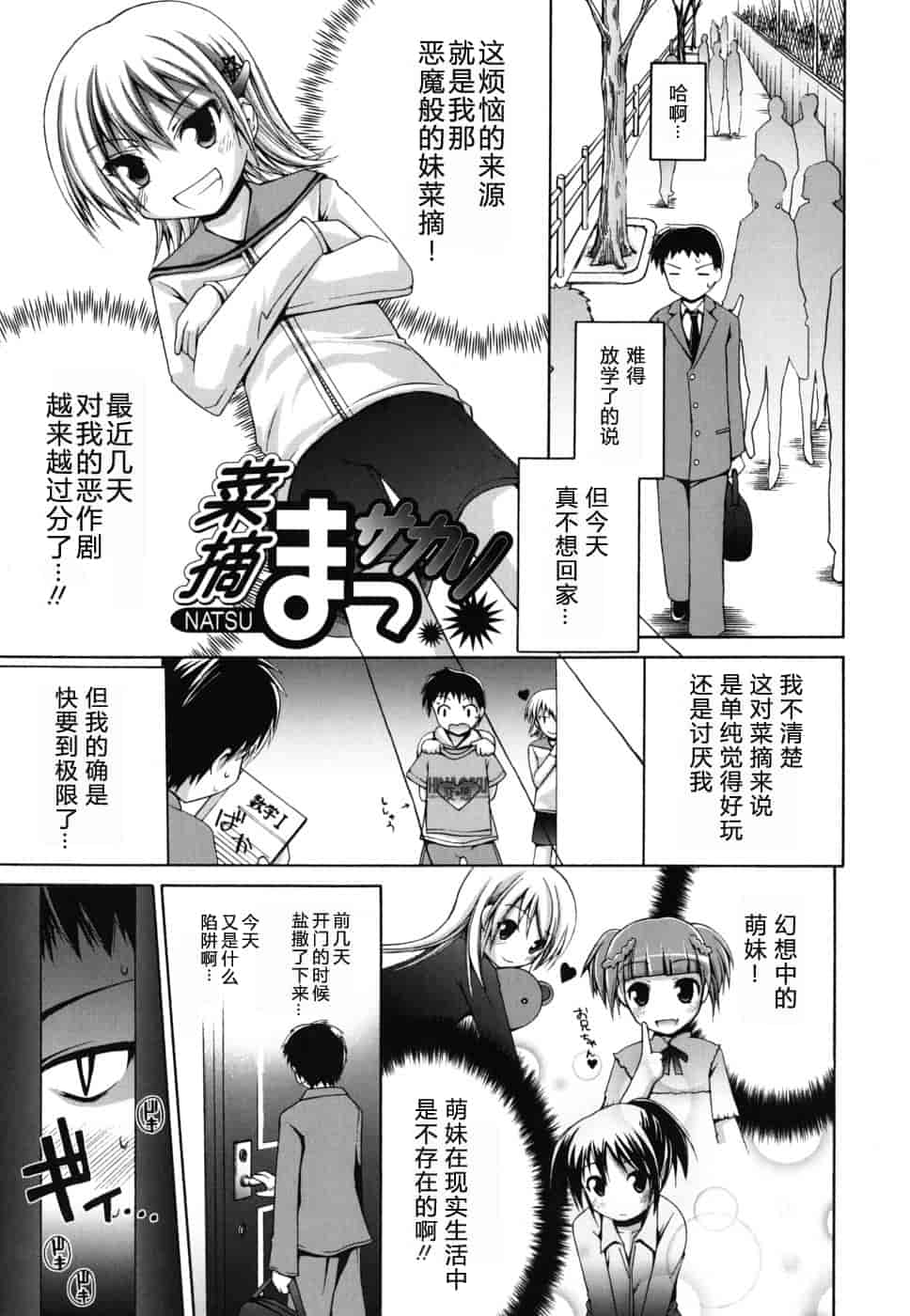 汉化版-[藤坂リリック] FEVER!ぱっくん妹_第7集