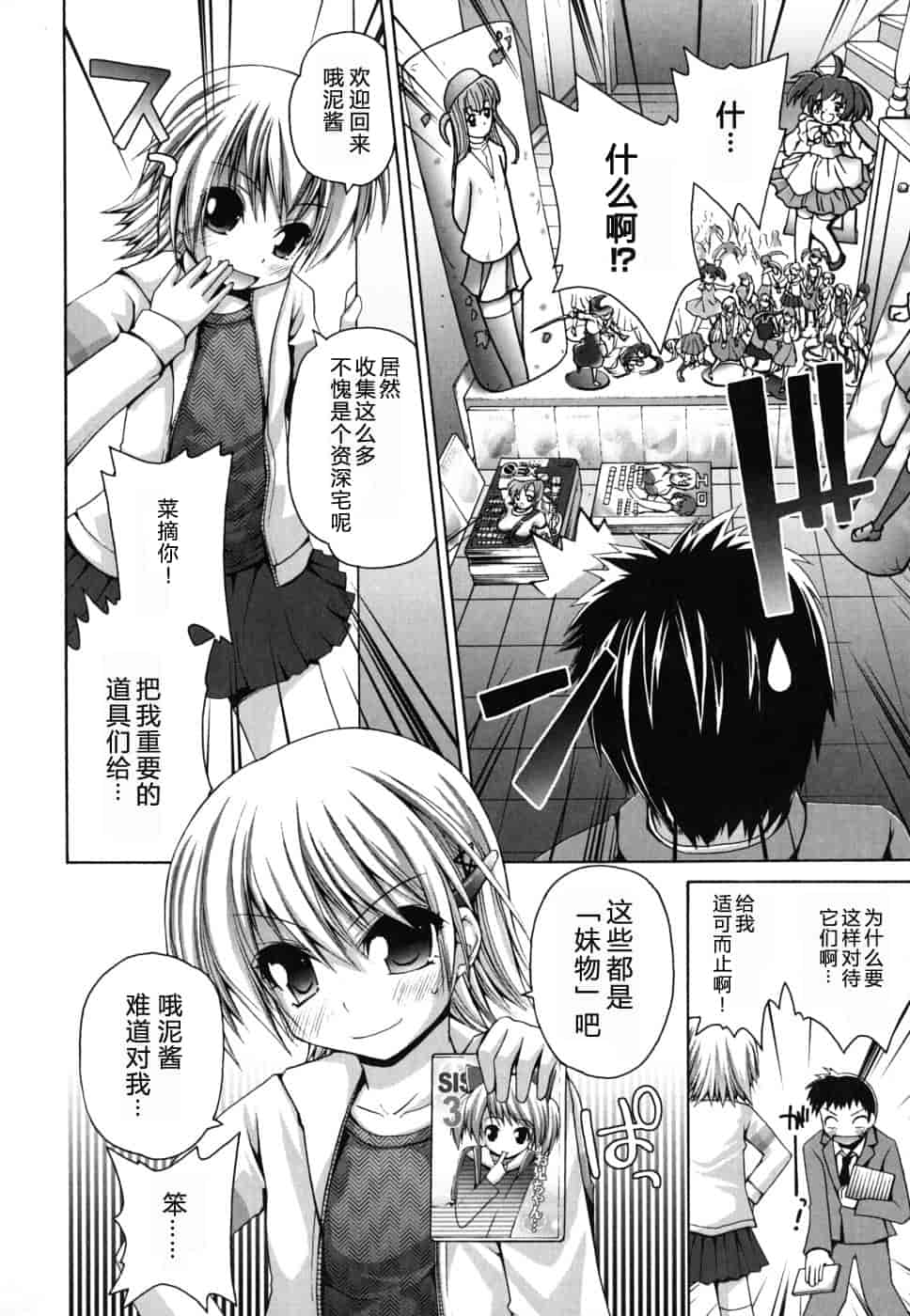 汉化版-[藤坂リリック] FEVER!ぱっくん妹_第7集
