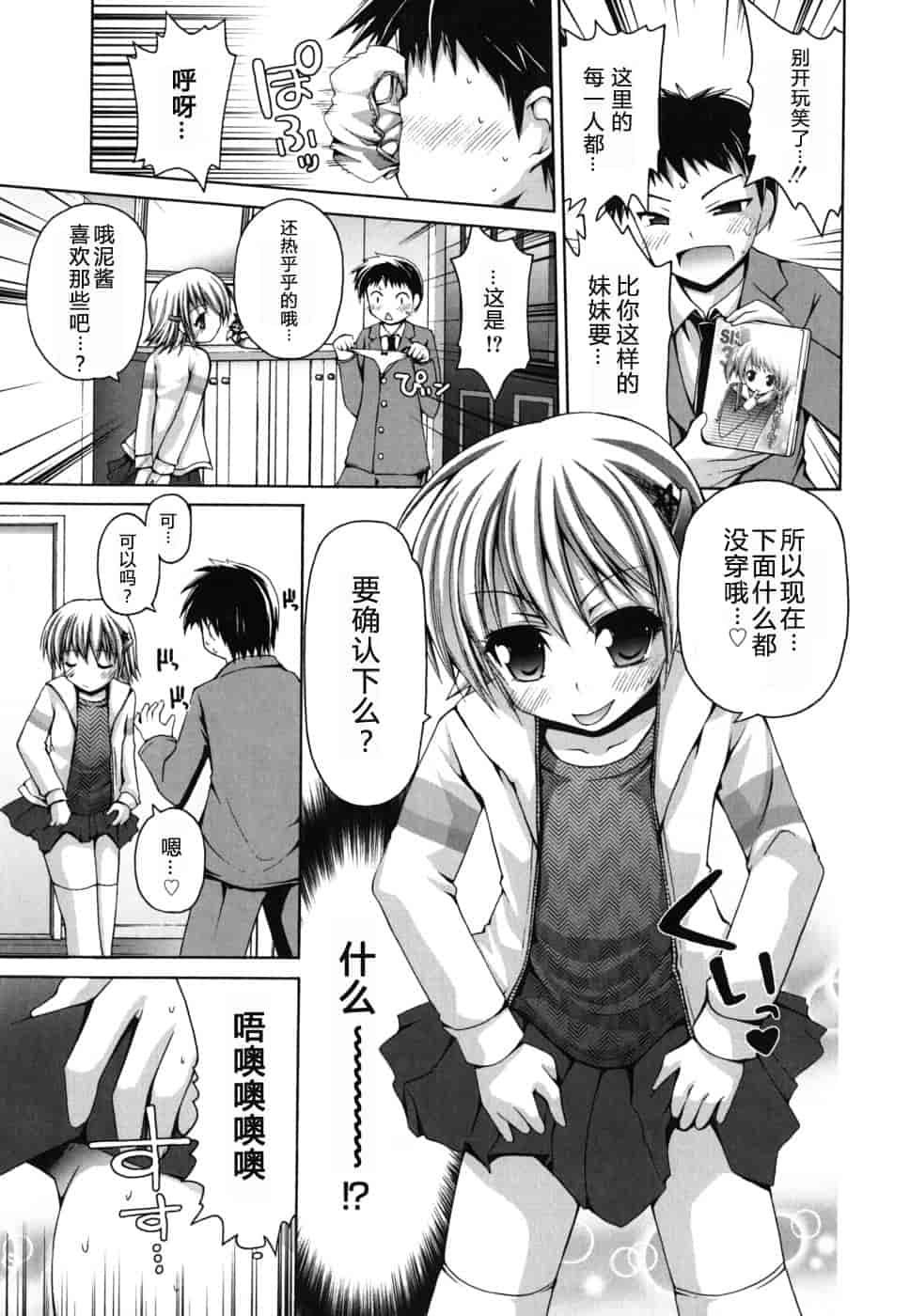 汉化版-[藤坂リリック] FEVER!ぱっくん妹_第7集