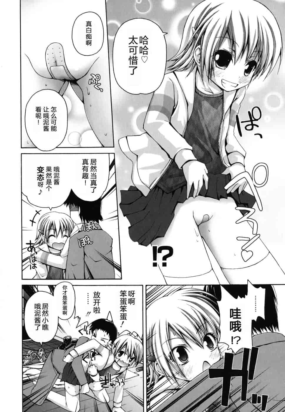 汉化版-[藤坂リリック] FEVER!ぱっくん妹_第7集