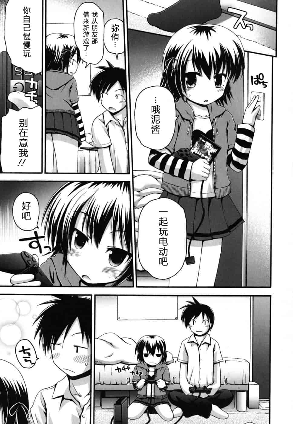 汉化版-[藤坂リリック] FEVER!ぱっくん妹_第1集