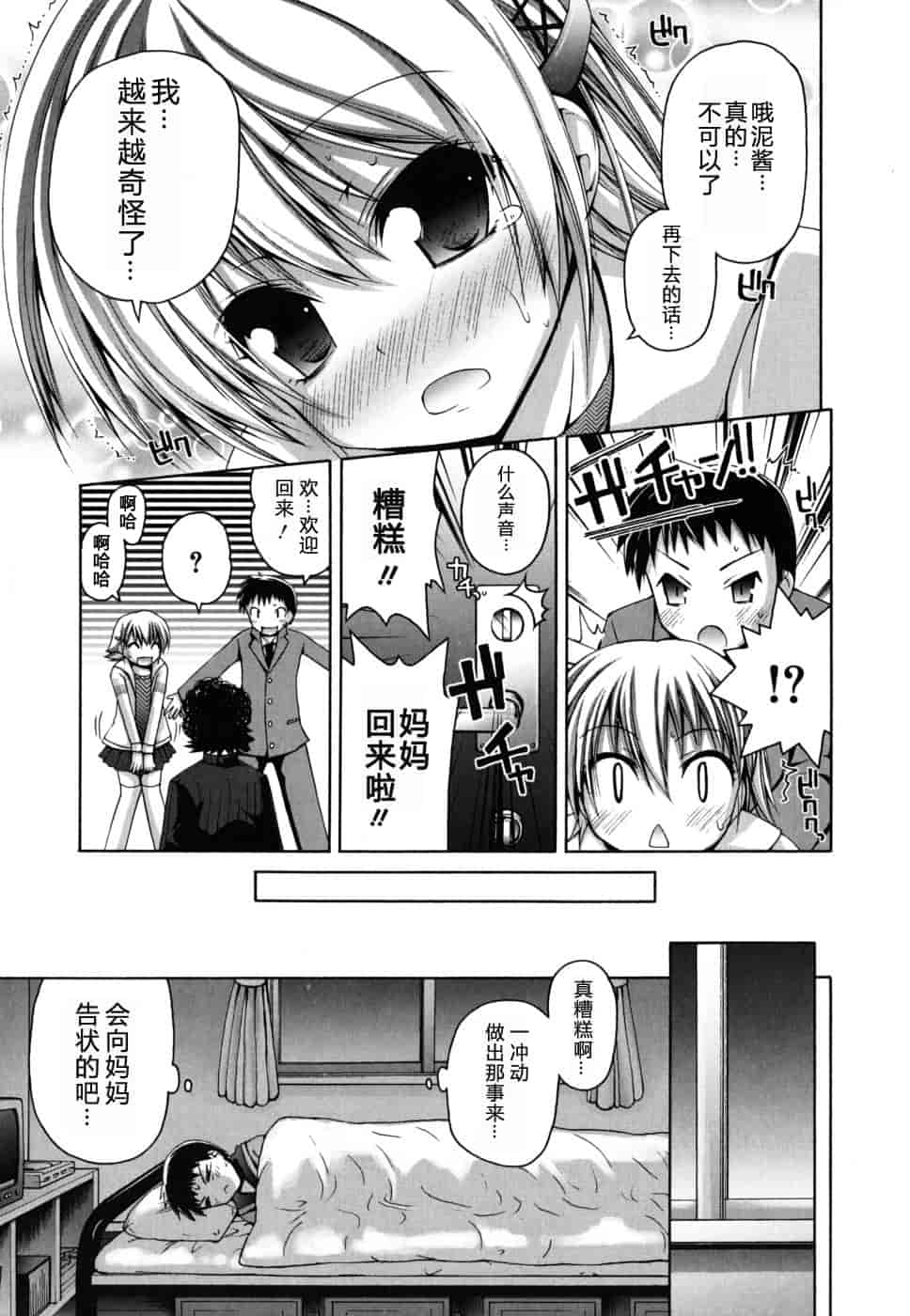 汉化版-[藤坂リリック] FEVER!ぱっくん妹_第7集