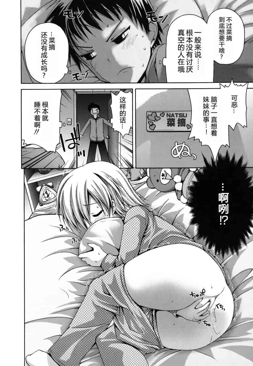 汉化版-[藤坂リリック] FEVER!ぱっくん妹_第7集