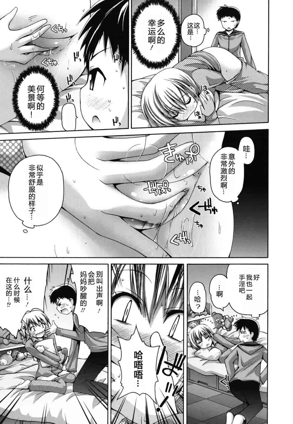 汉化版-[藤坂リリック] FEVER!ぱっくん妹_第7集