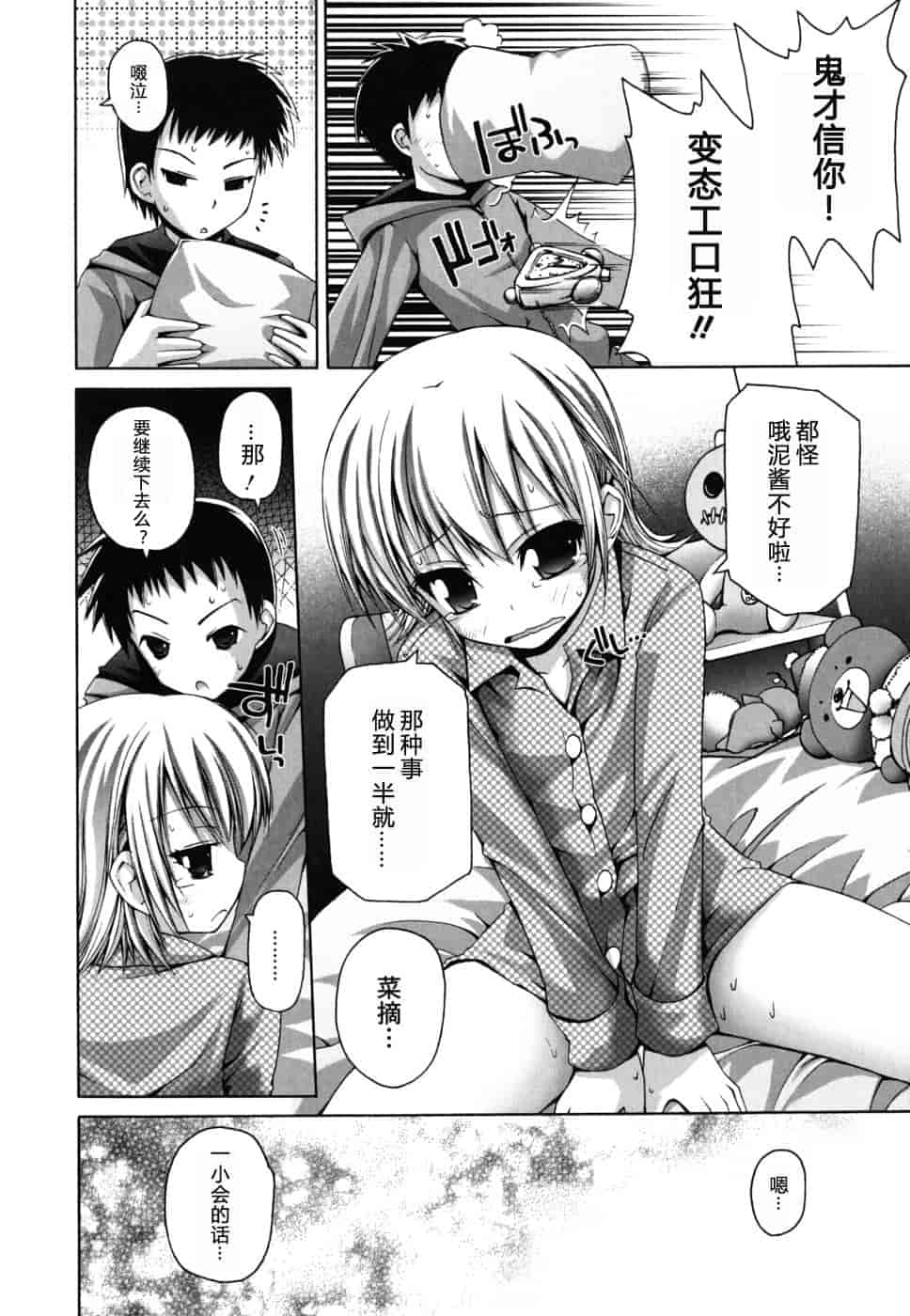 汉化版-[藤坂リリック] FEVER!ぱっくん妹_第7集