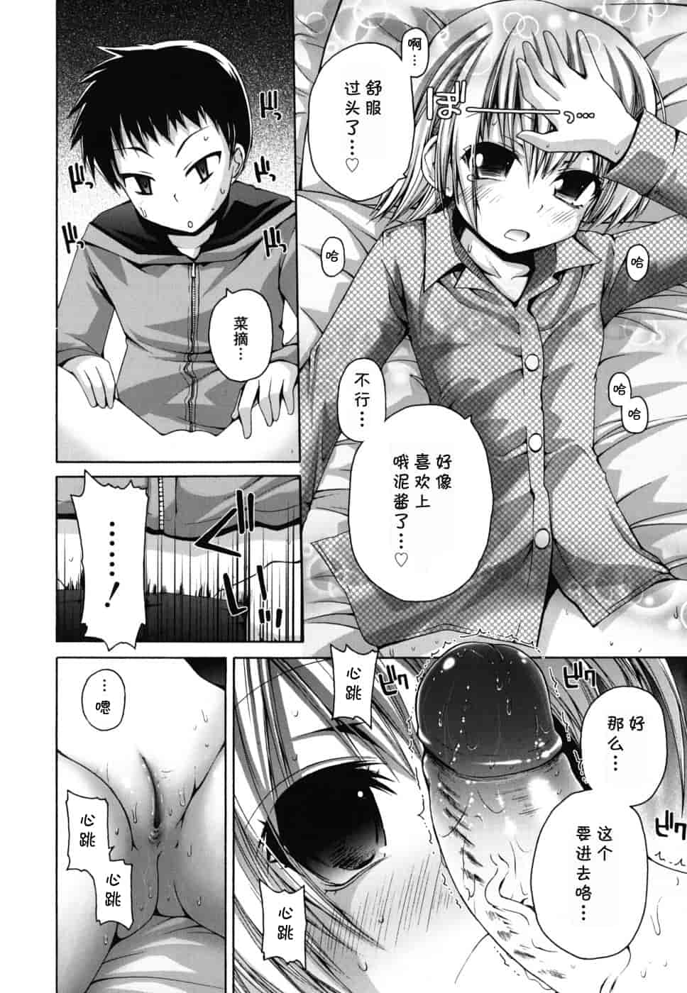 汉化版-[藤坂リリック] FEVER!ぱっくん妹_第7集